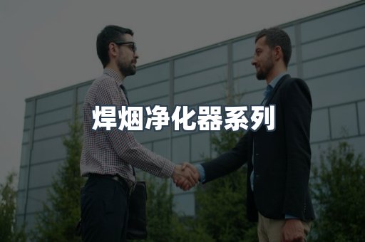 脉冲布袋除尘器